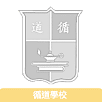 循道學校